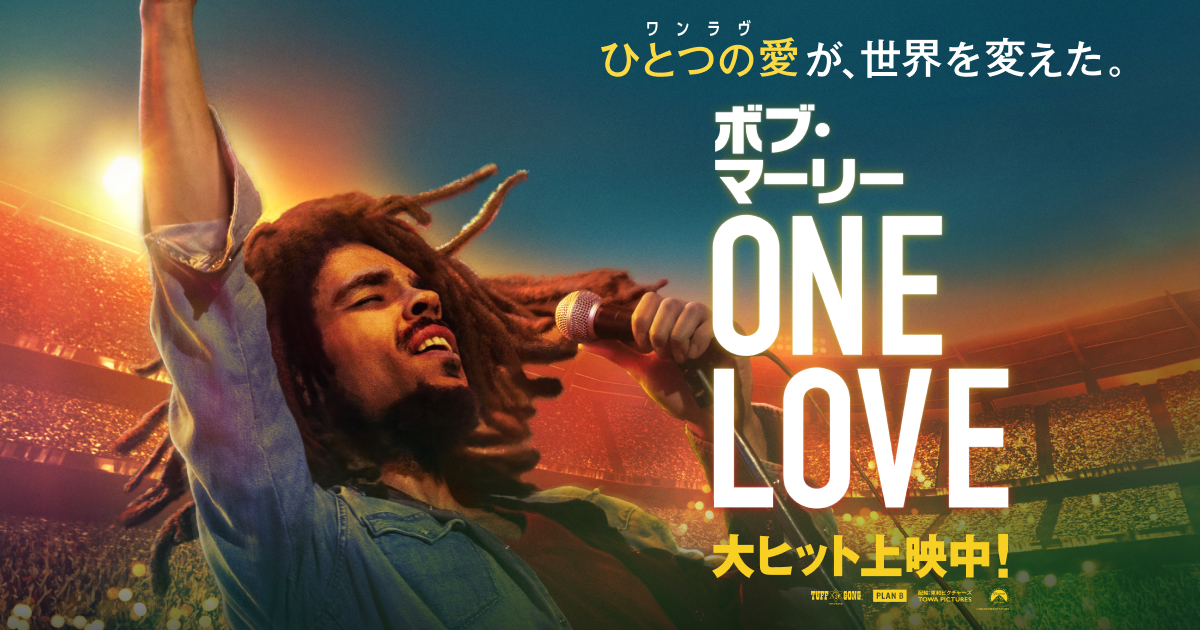 映画『ボブ・マーリー：ONE LOVE』公式サイト